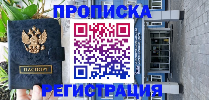 прописка для работы в Тихорецке