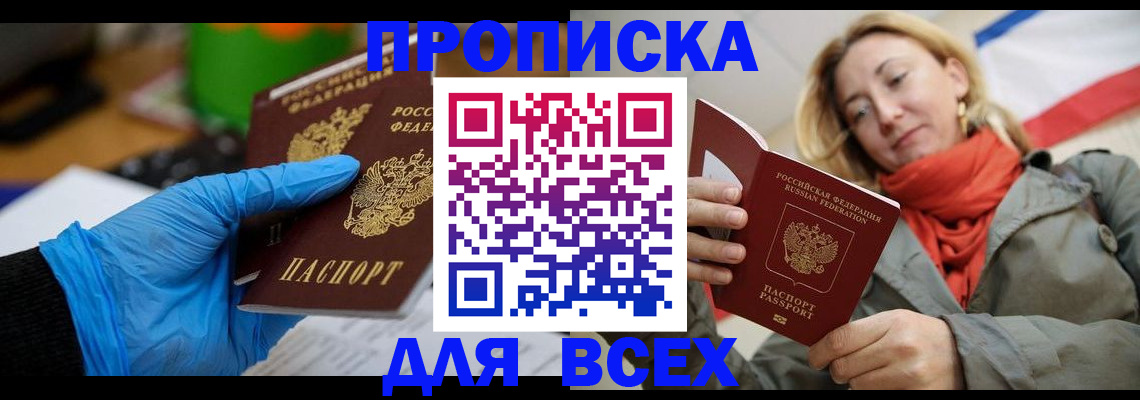 прописка законно в Тихорецке