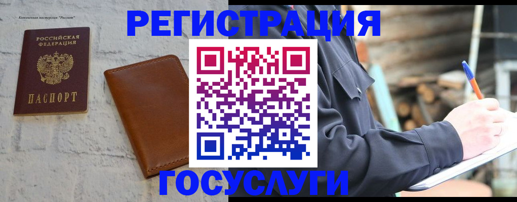 временная регистрация законно в Тихорецке